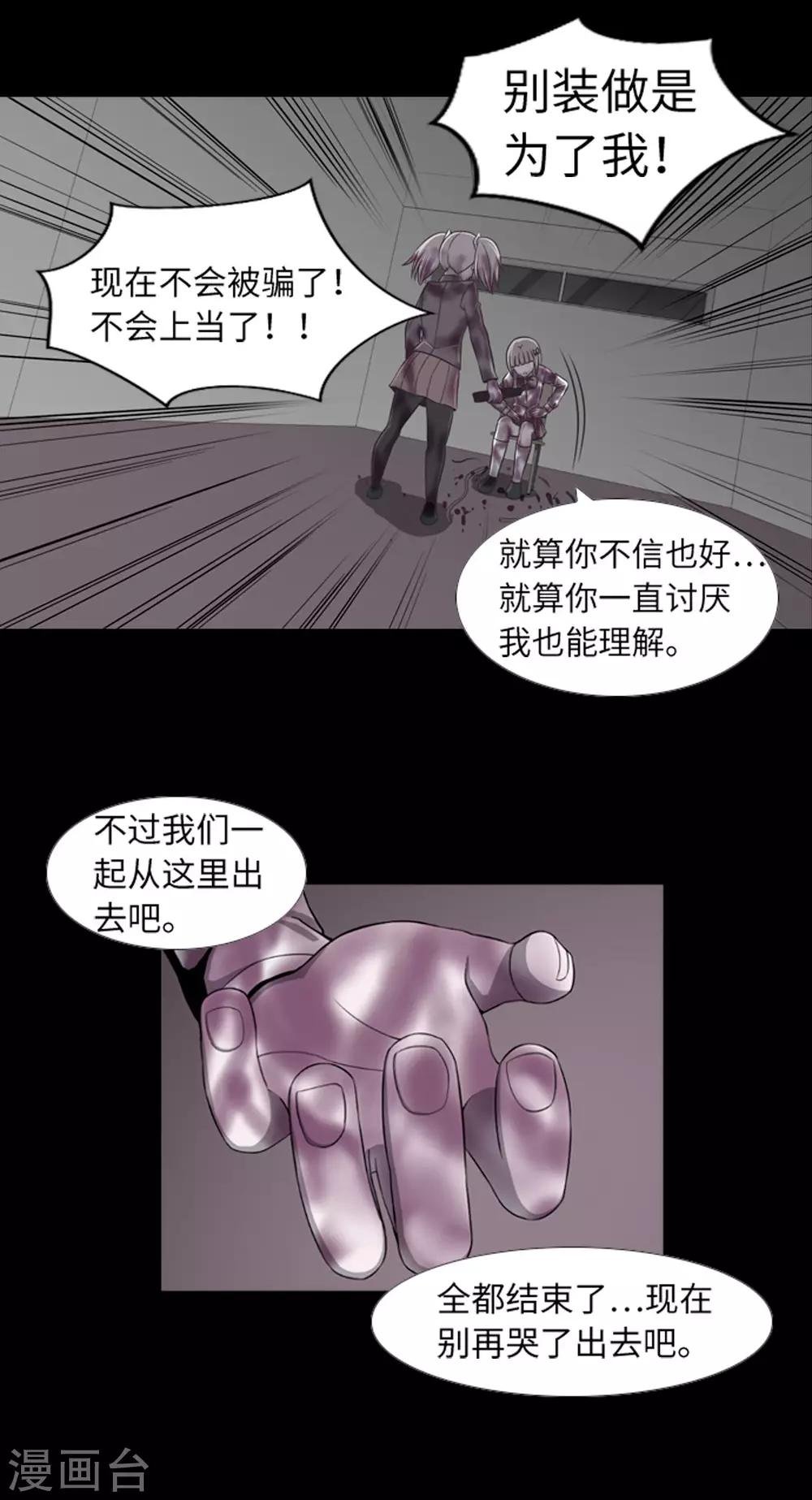 第45话 你这个被孤立的人
