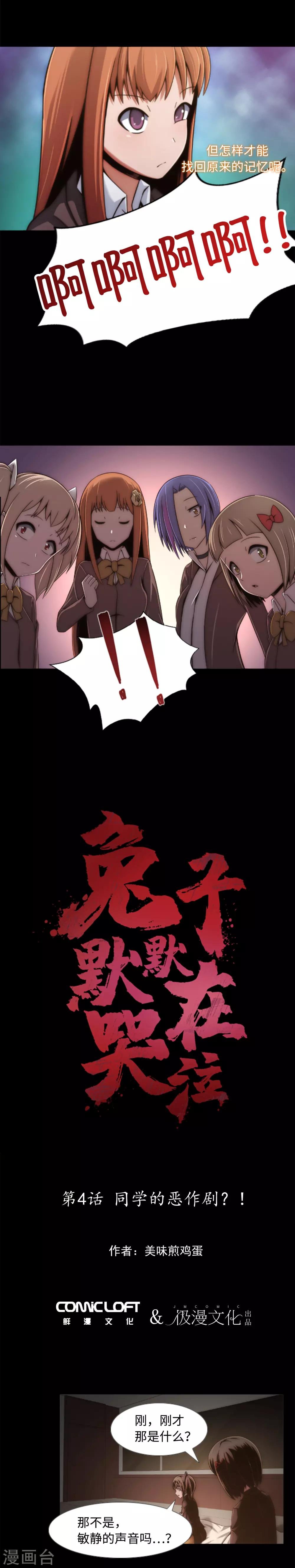 第4话 同学的恶作剧？！