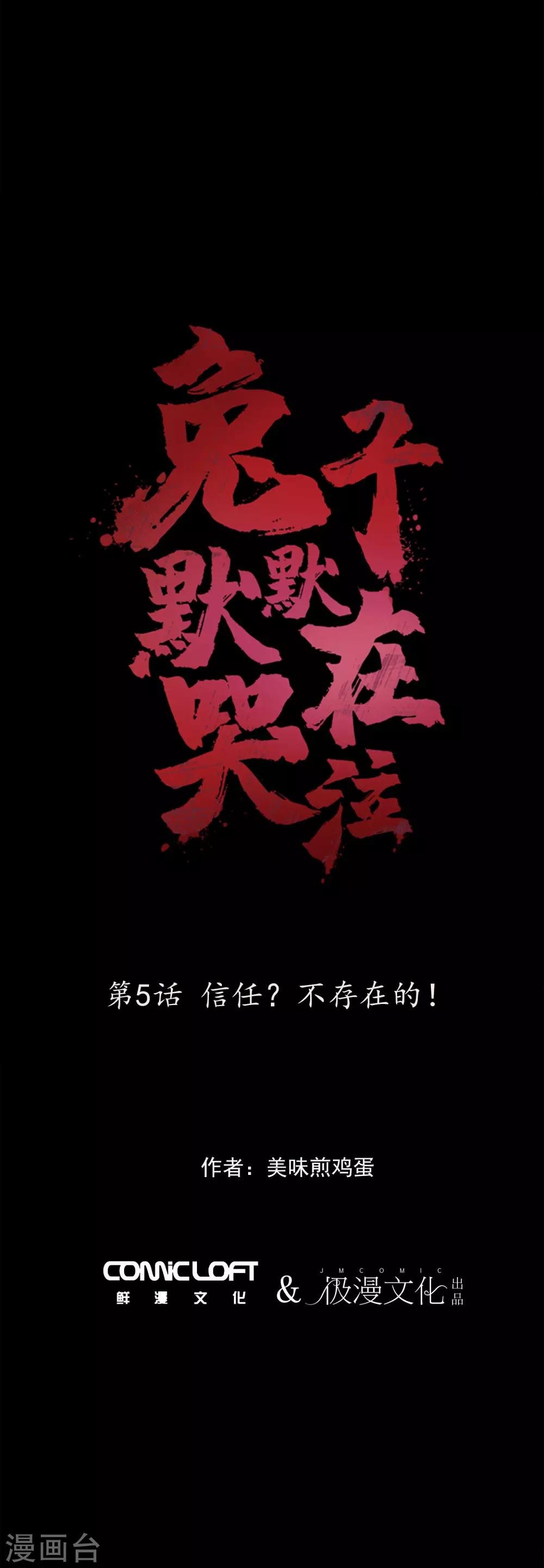 第5话 信任？不存在的！