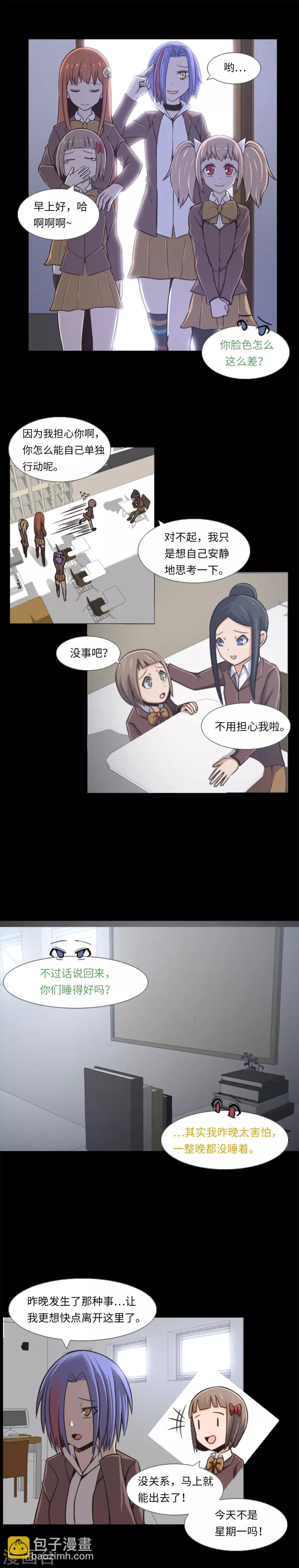 第5话 信任？不存在的！