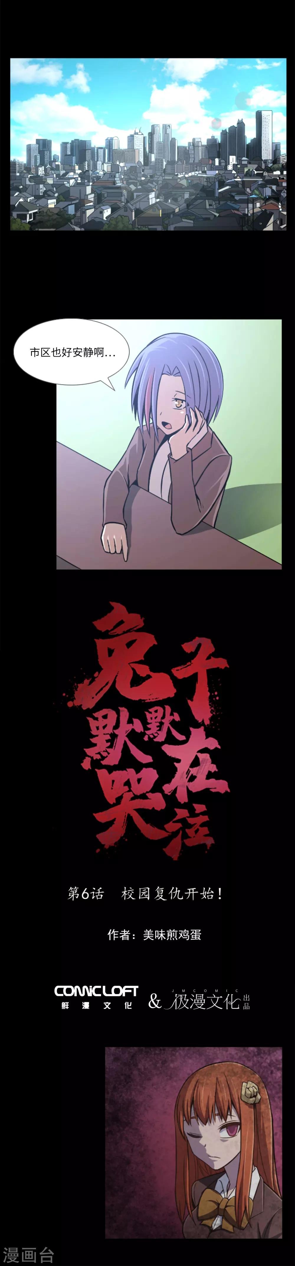 第6话 校园复仇开始