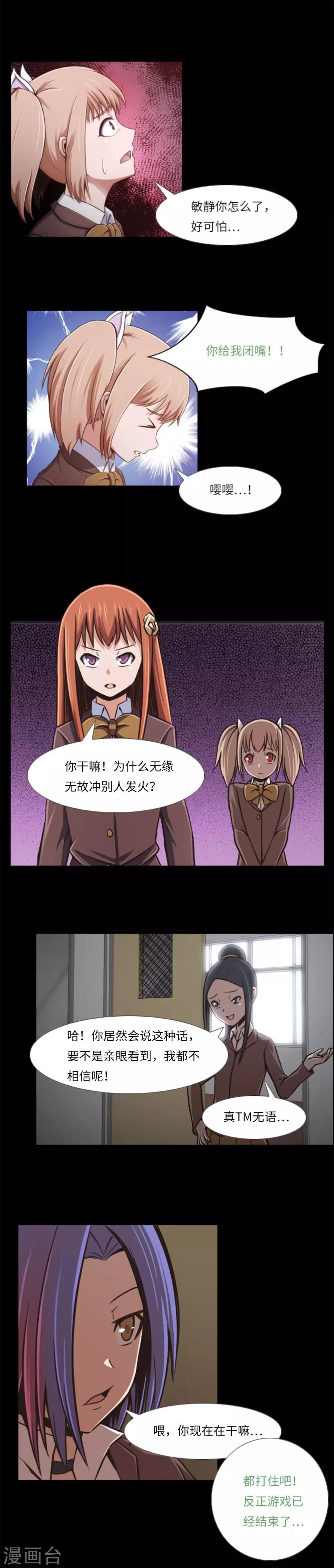 第6话 校园复仇开始