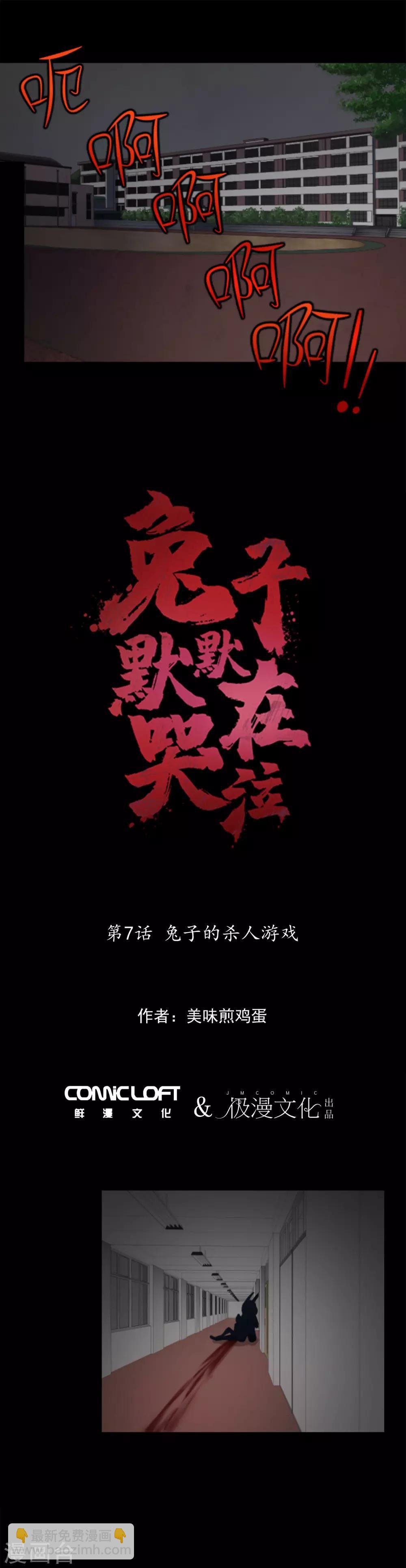 第7话 兔子的杀人游戏