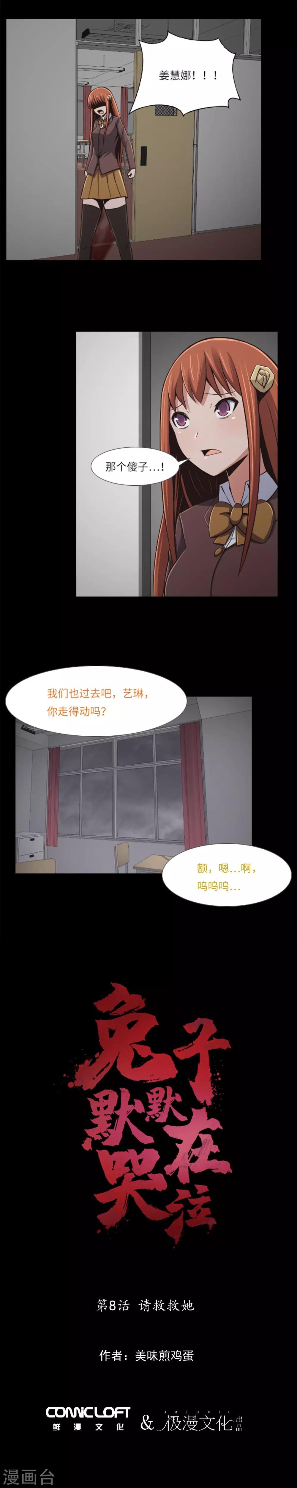 第8话 请救救她