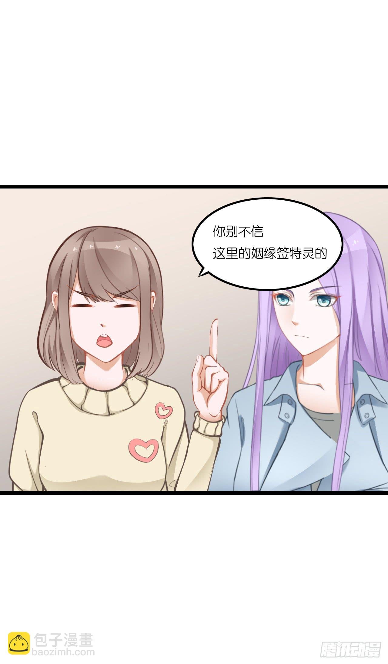 快去把姻缘带回来