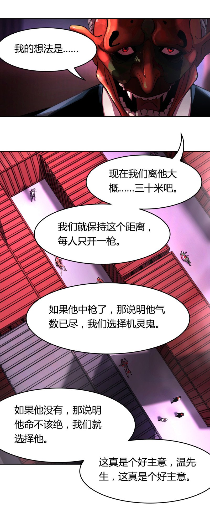 第54话 各人的选择
