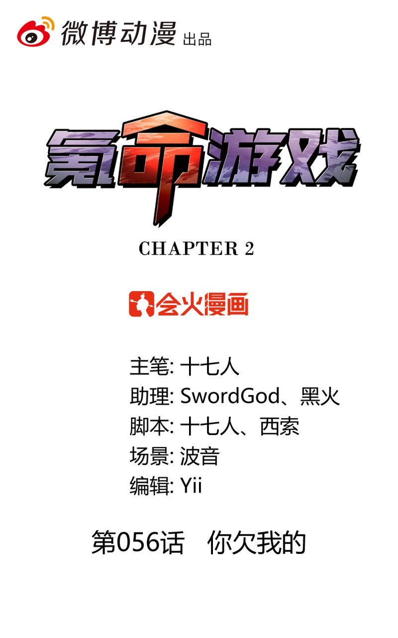 第56话 你欠我的