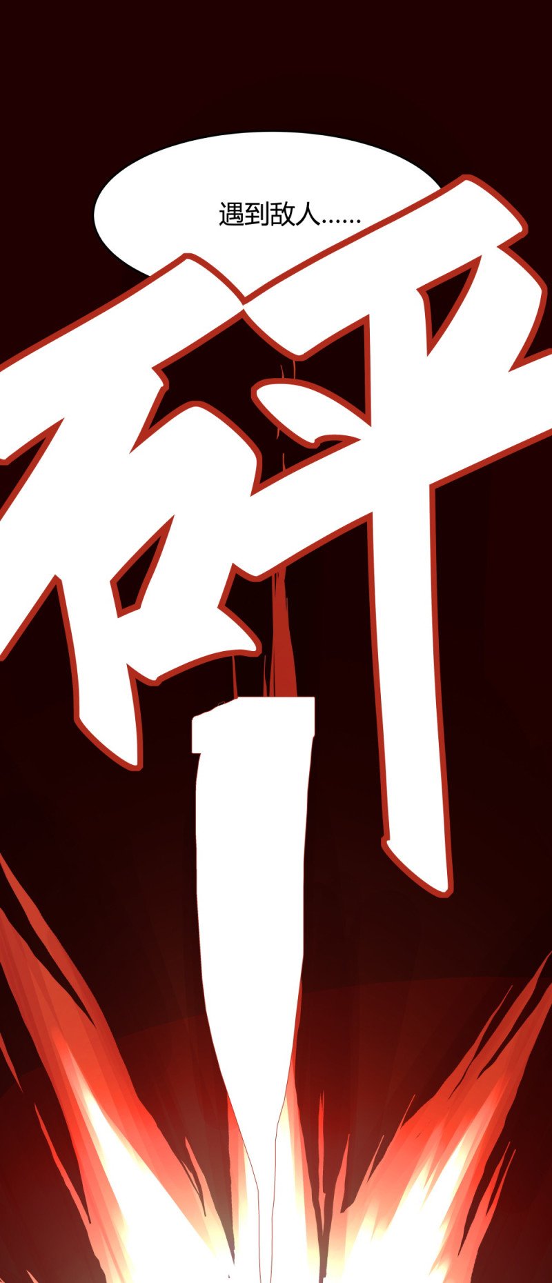 第57话 自己的破事