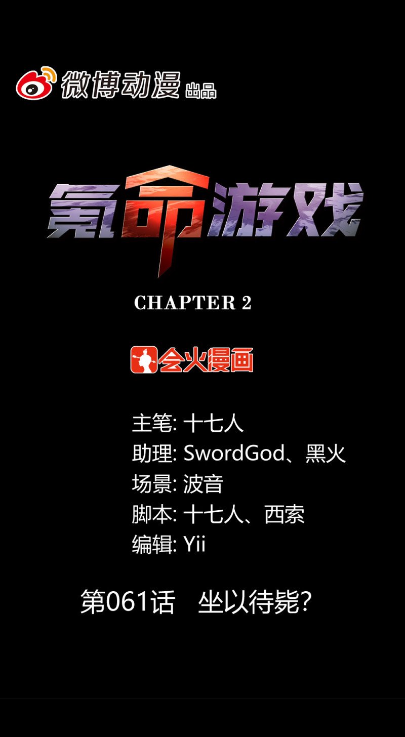 第61话 坐以待毙