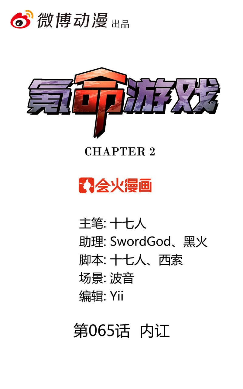 第65话 内讧