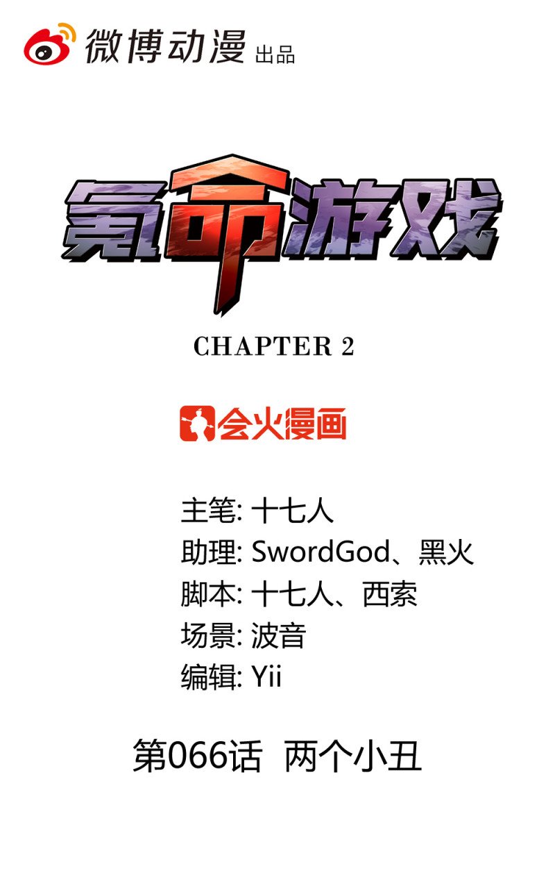 第66话 两个小丑