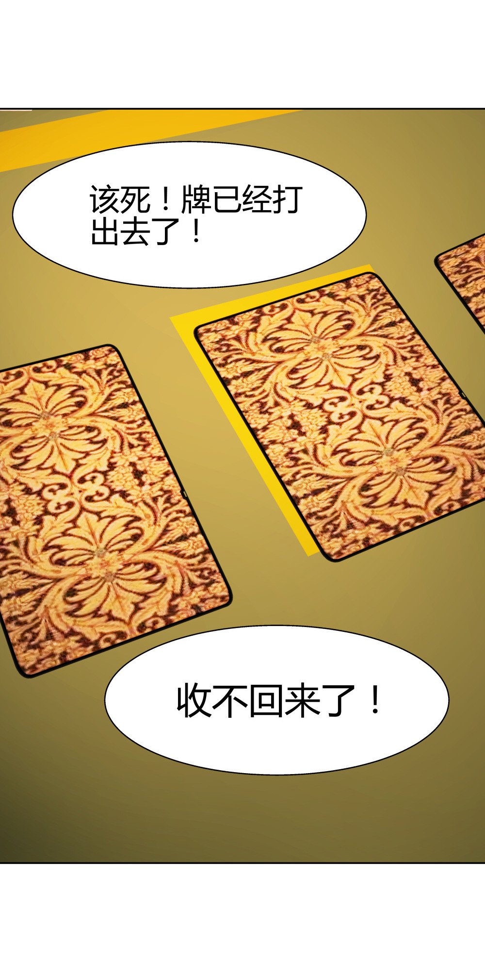 第28话 一念之差