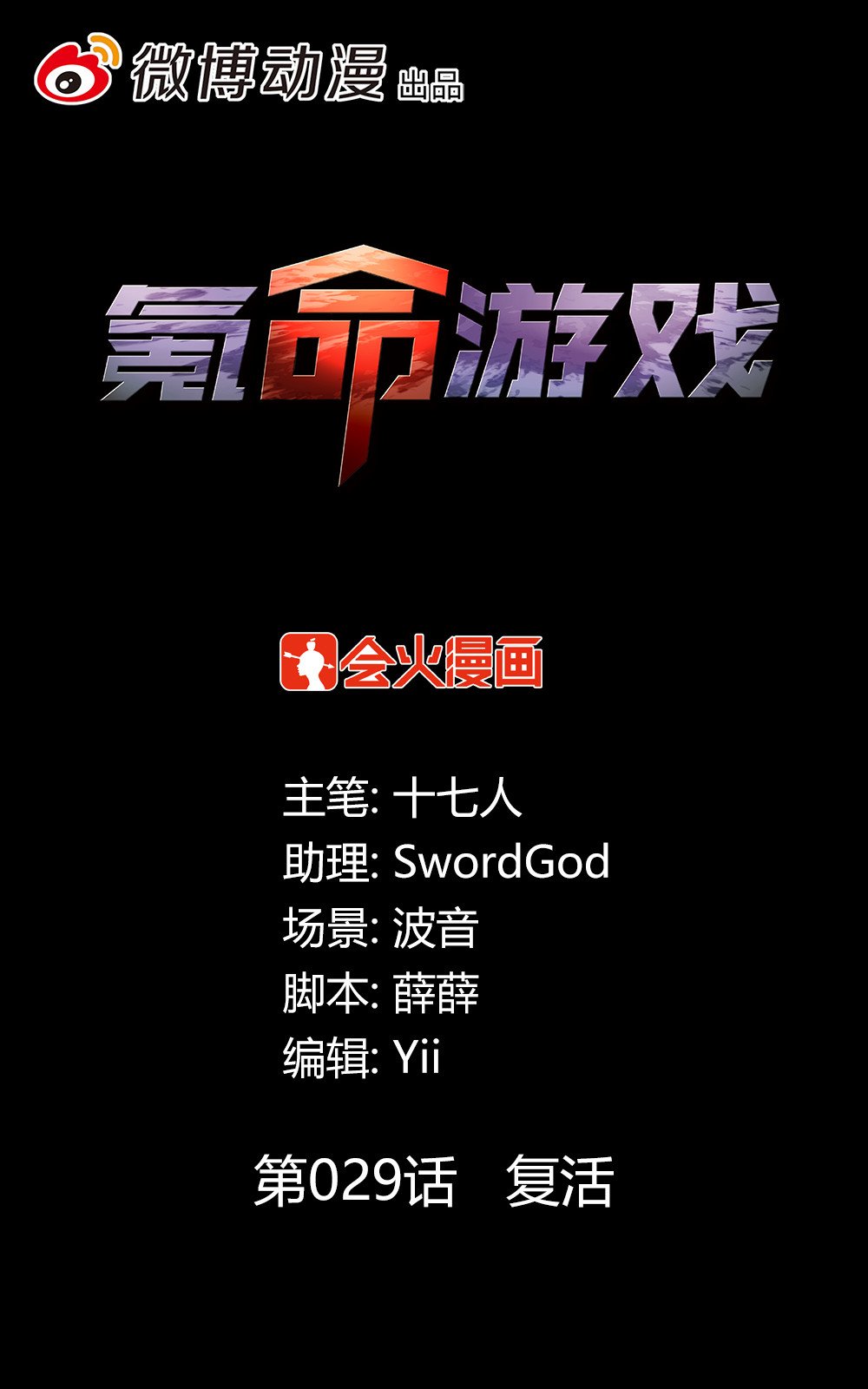 第29话 复活
