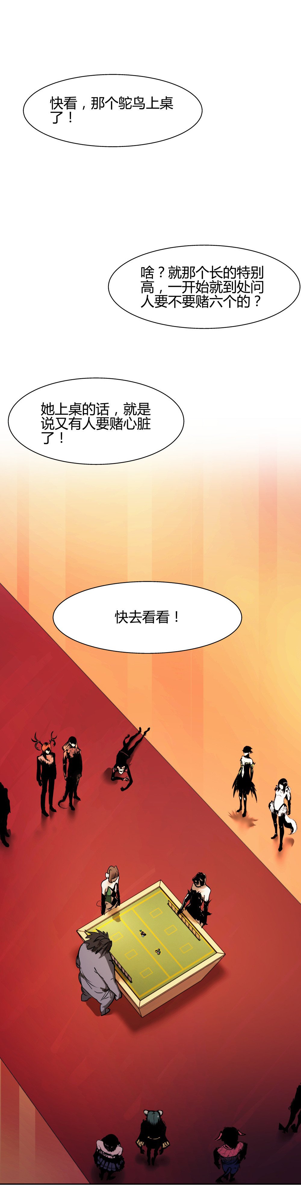 第32话 游戏彩蛋
