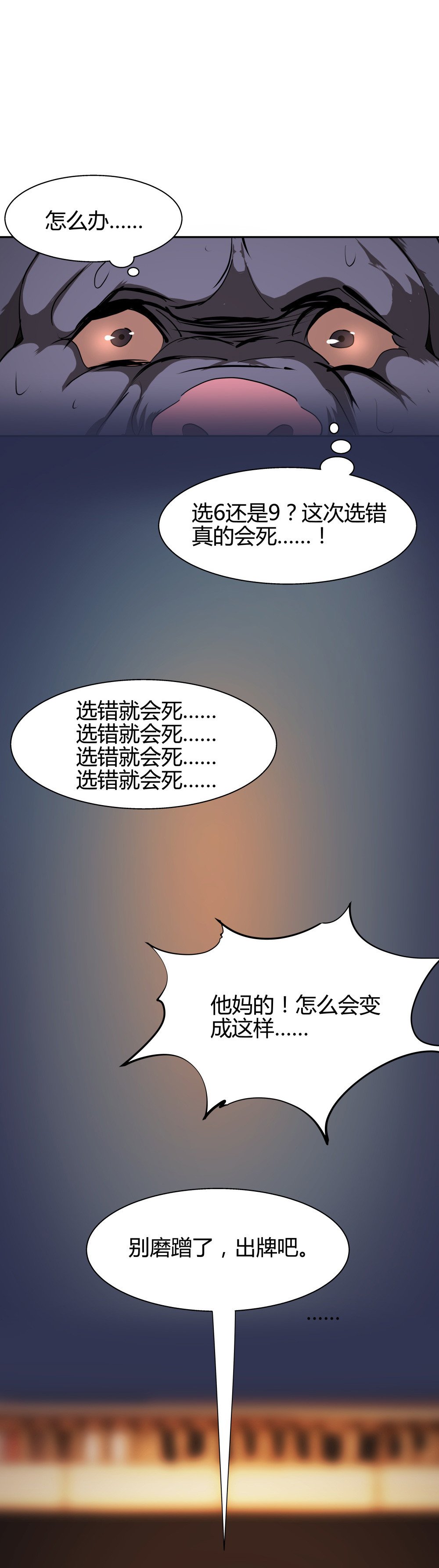 第33话 最终致胜方案