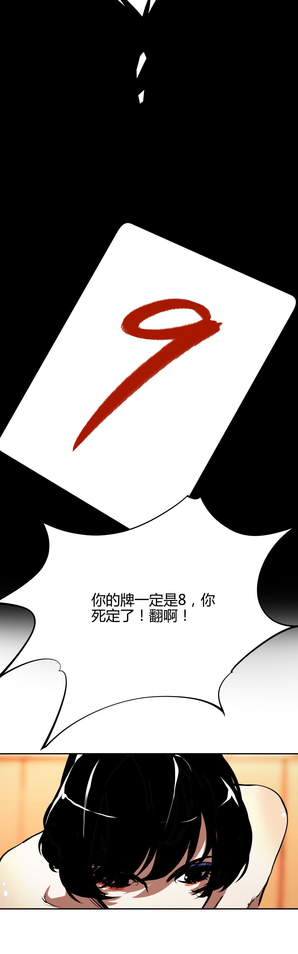第33话 最终致胜方案