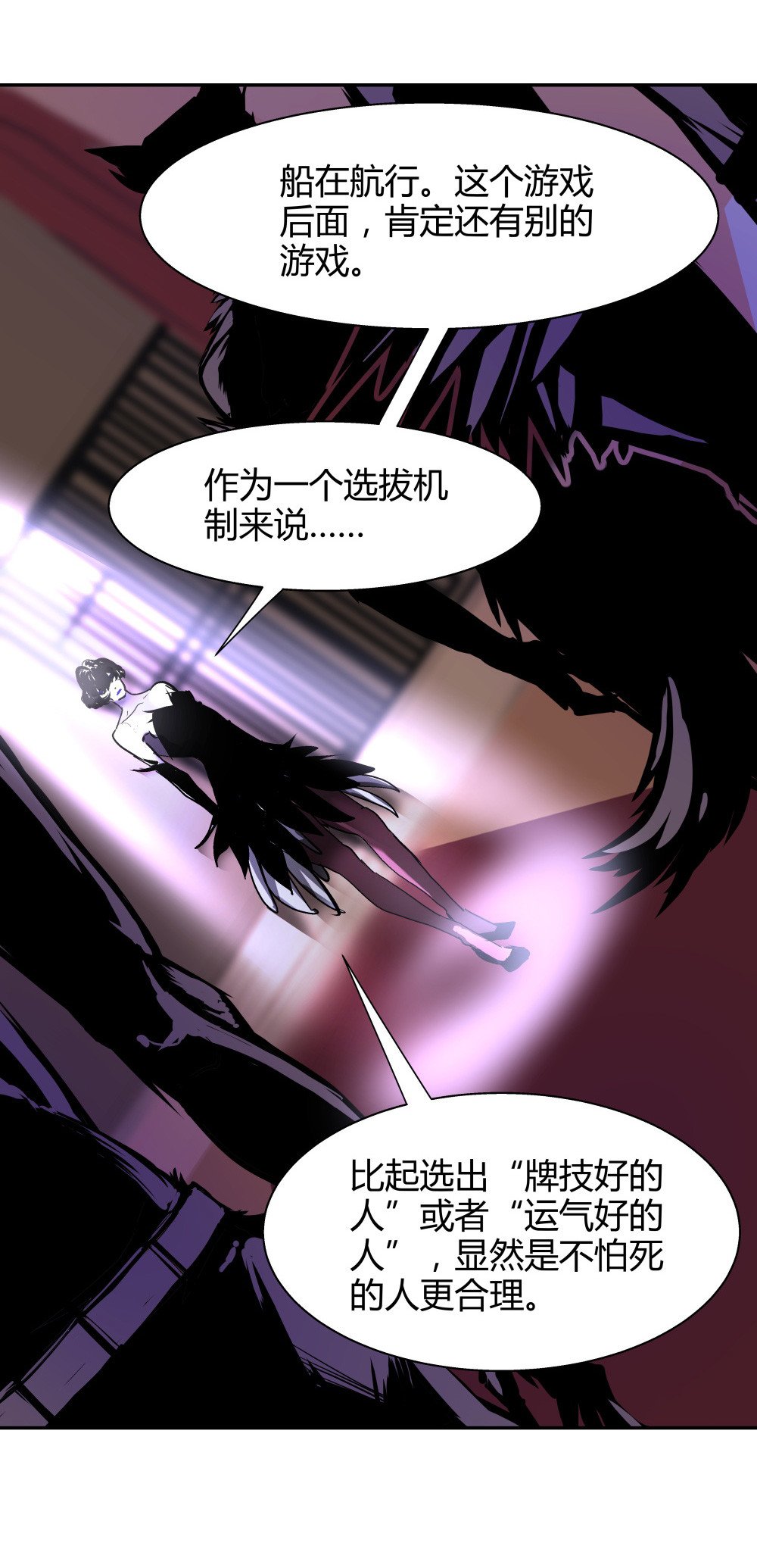 第34话 big game