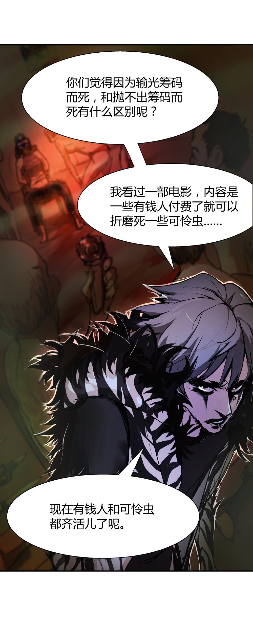 第34话 big game