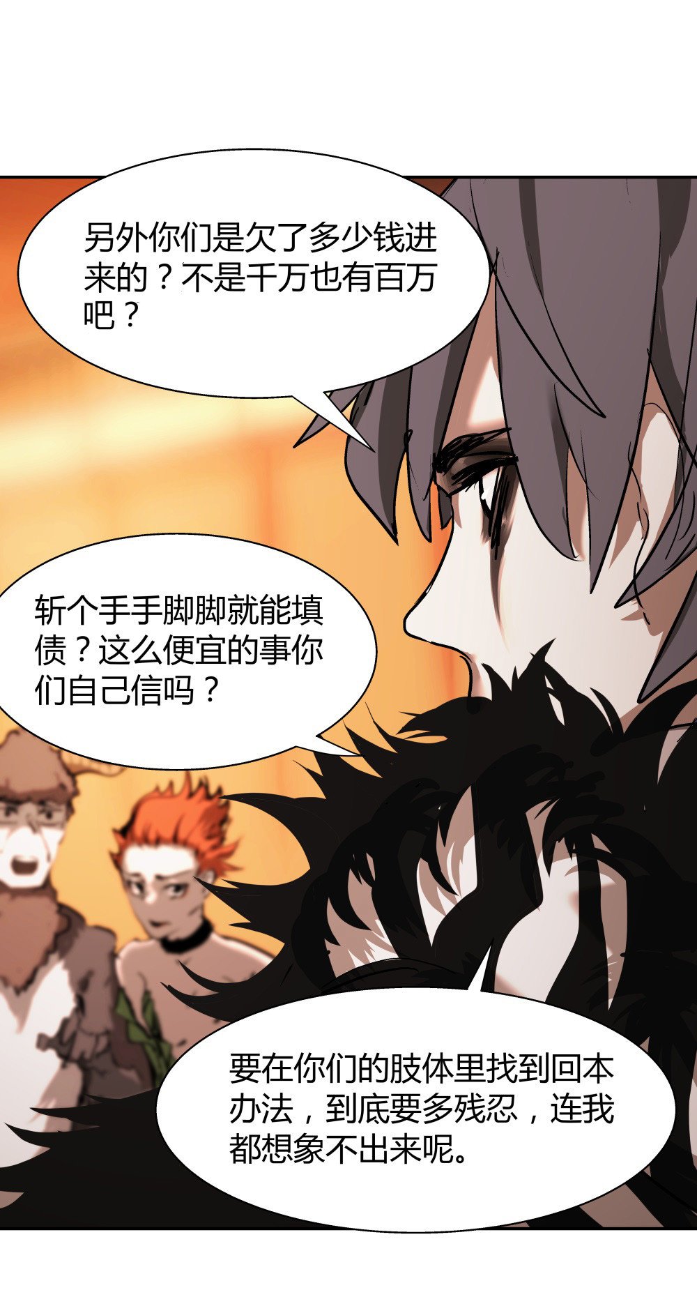 第34话 big game