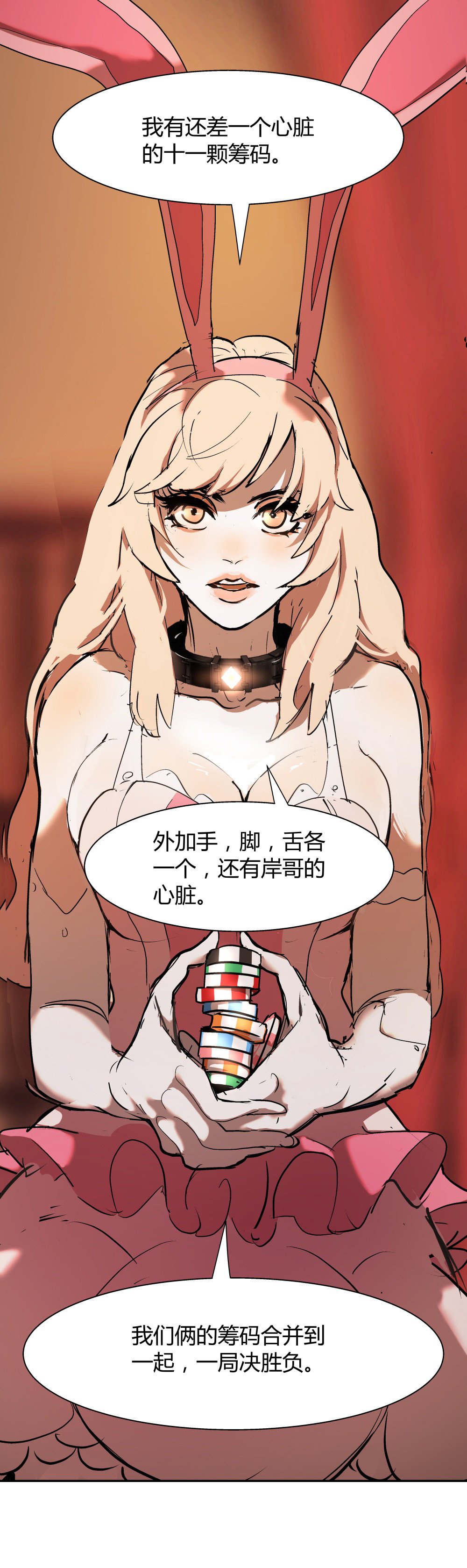 第34话 big game