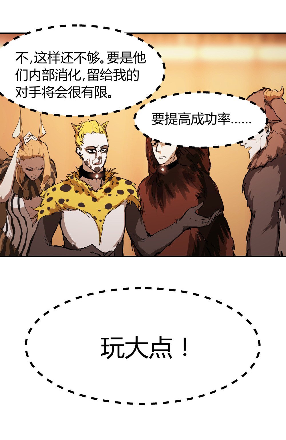 第34话 big game
