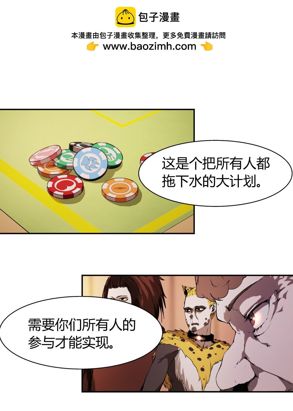 第34话 big game