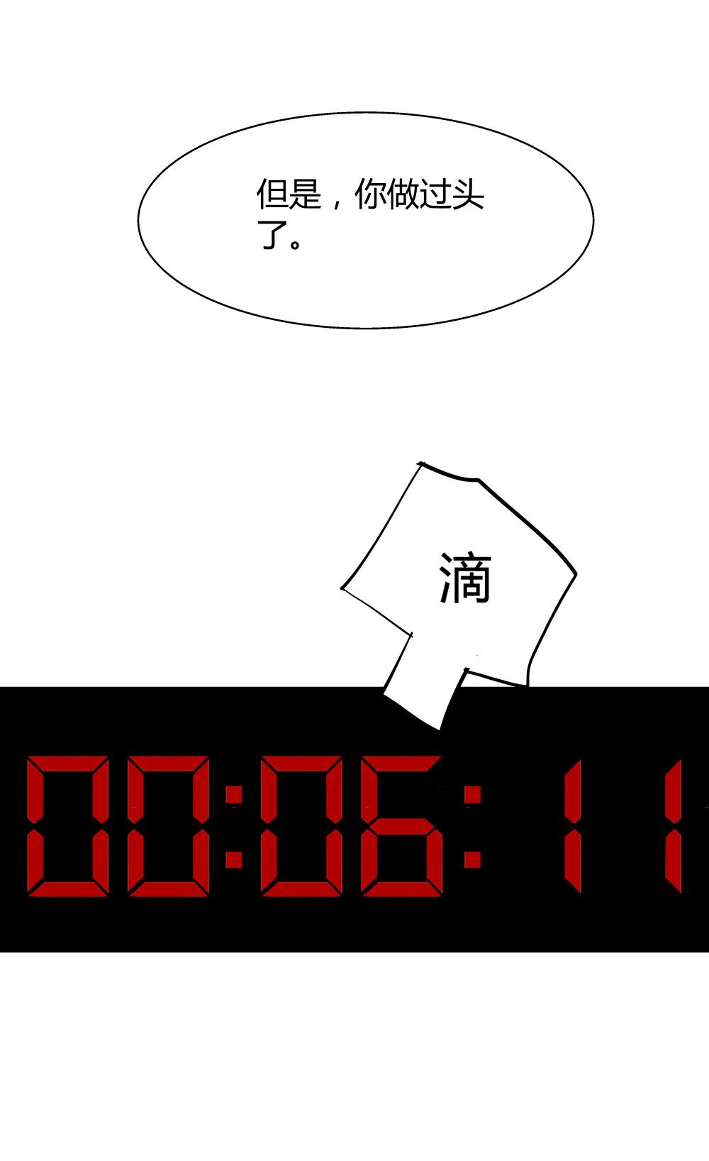 第34话 big game