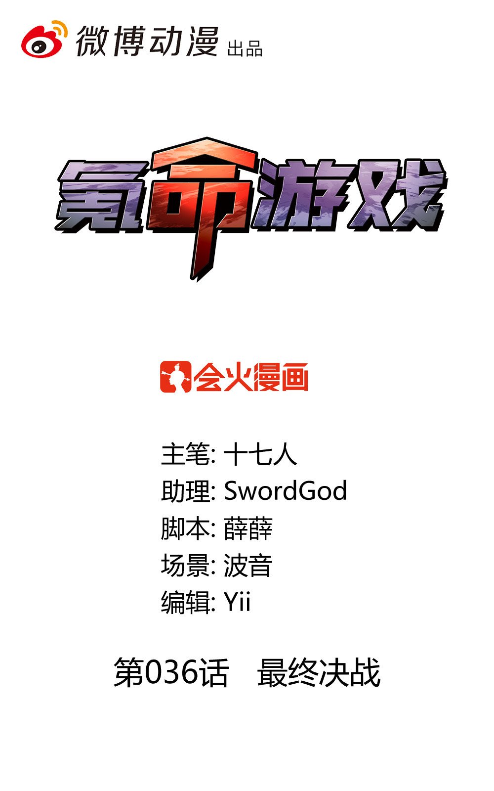 第36话 最终决战