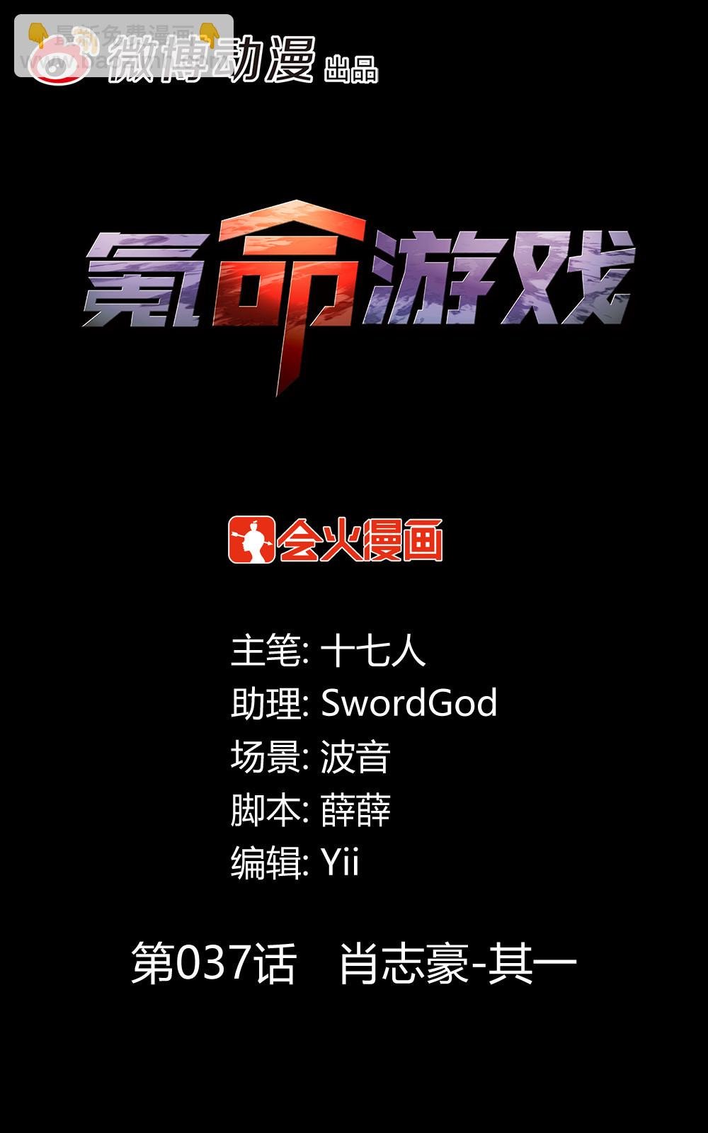 第37话 肖志豪-其一