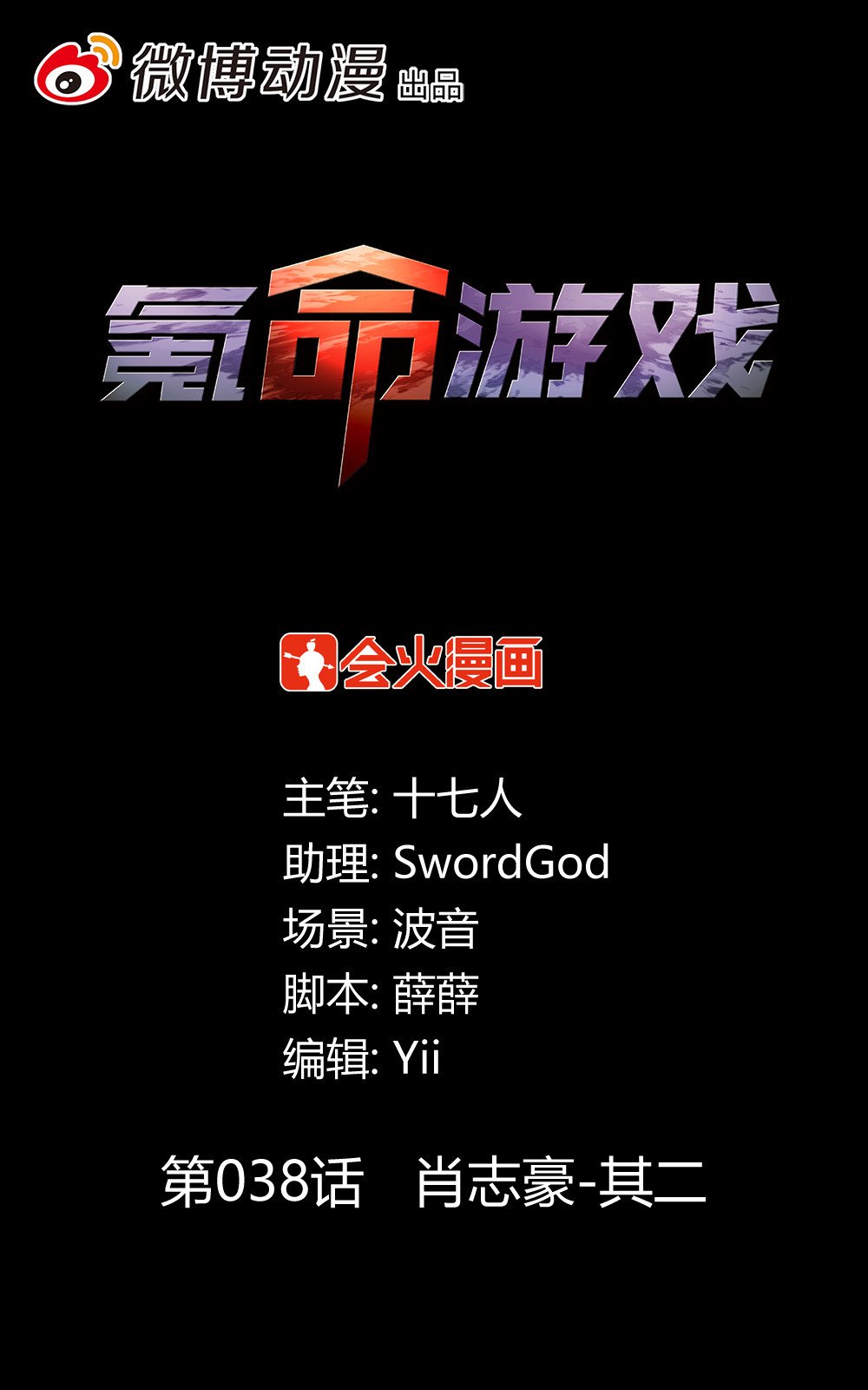 第38话 肖志豪-其二