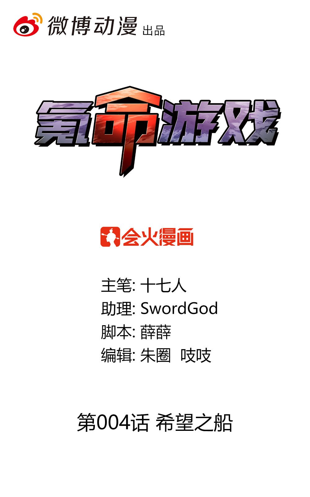 第4话 希望之船