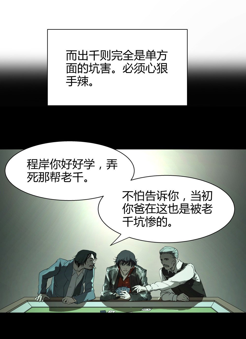 第40话 肖志豪-其四