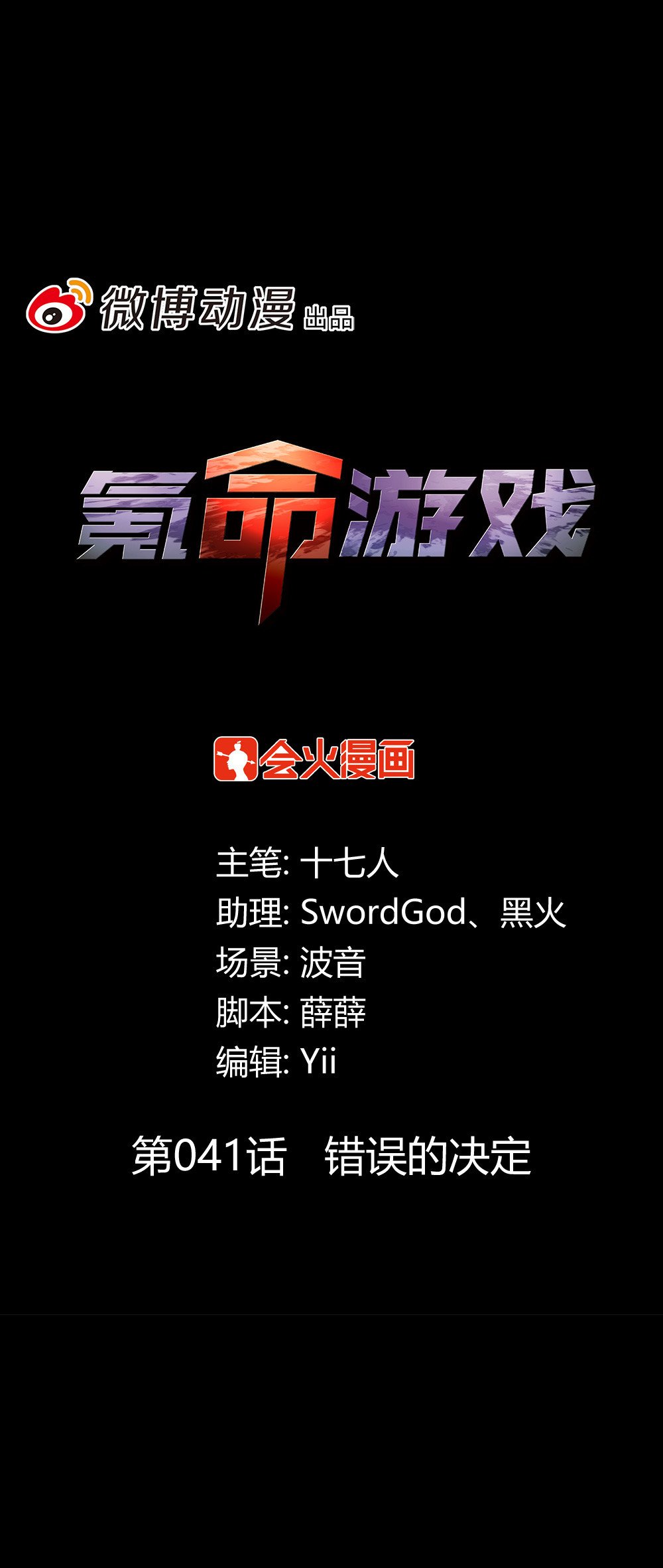 第41话 错误的决定