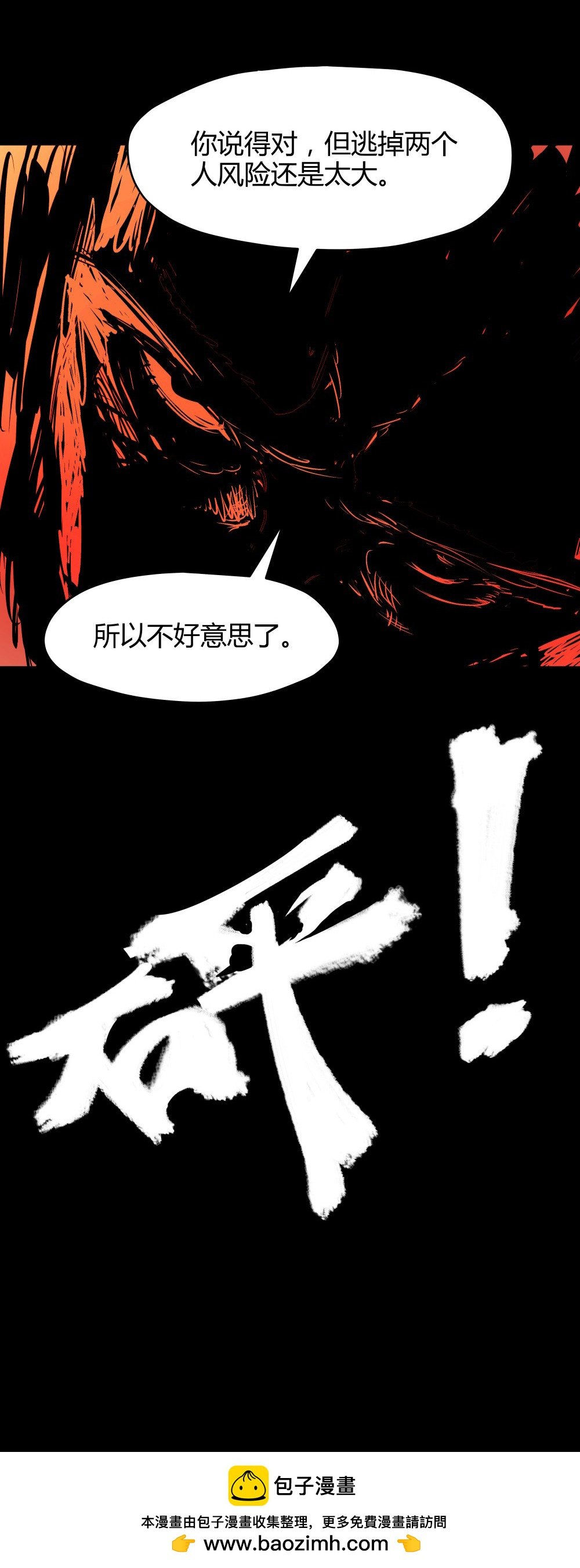 第41话 错误的决定