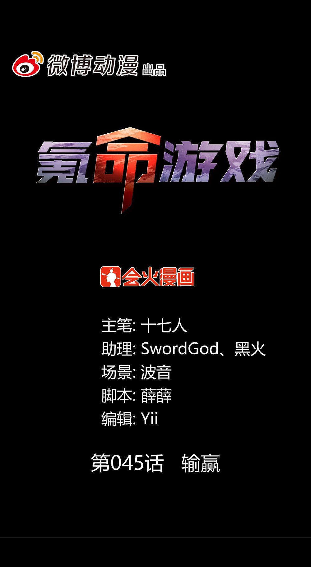 第45话 输赢