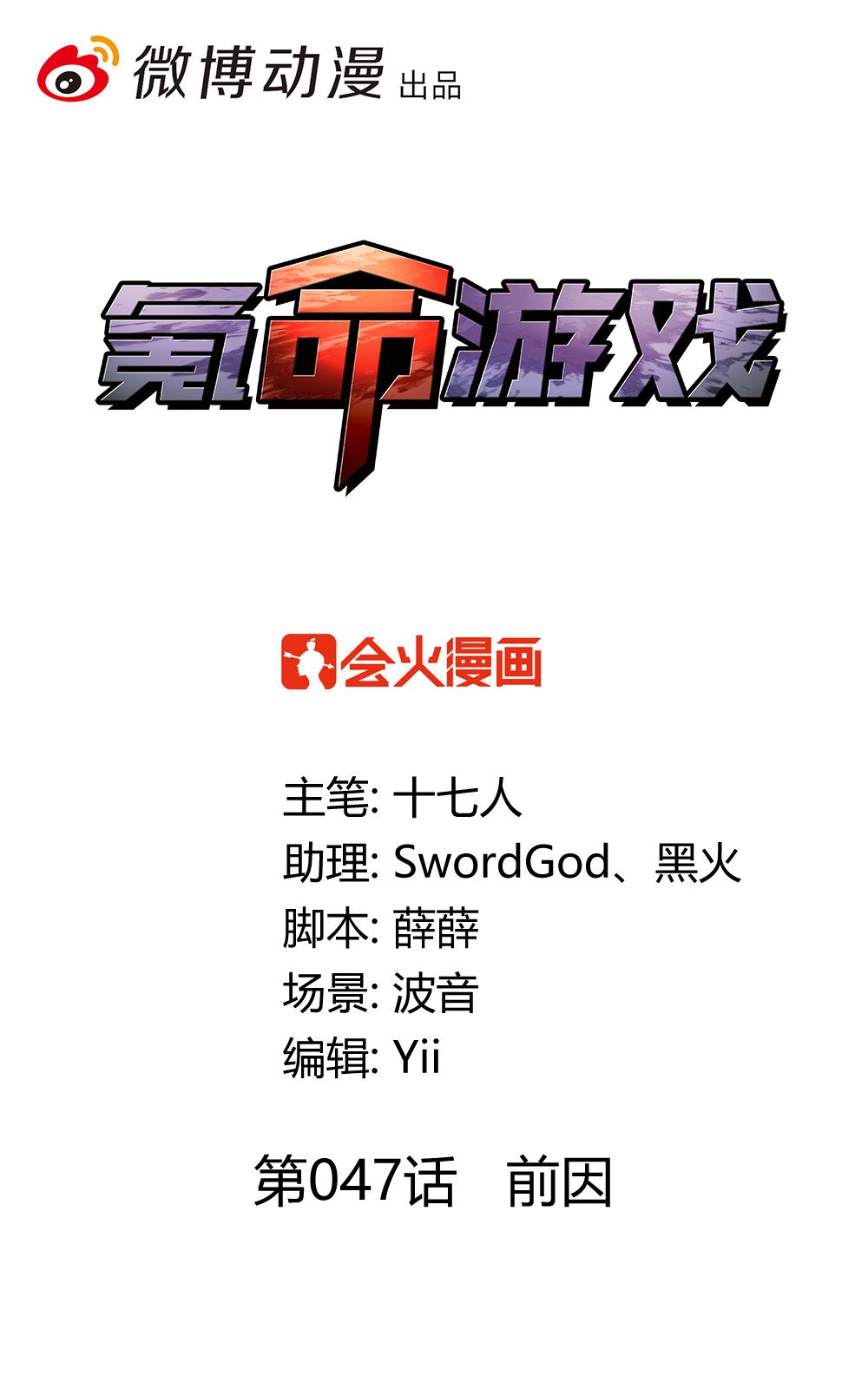 第47话 前因