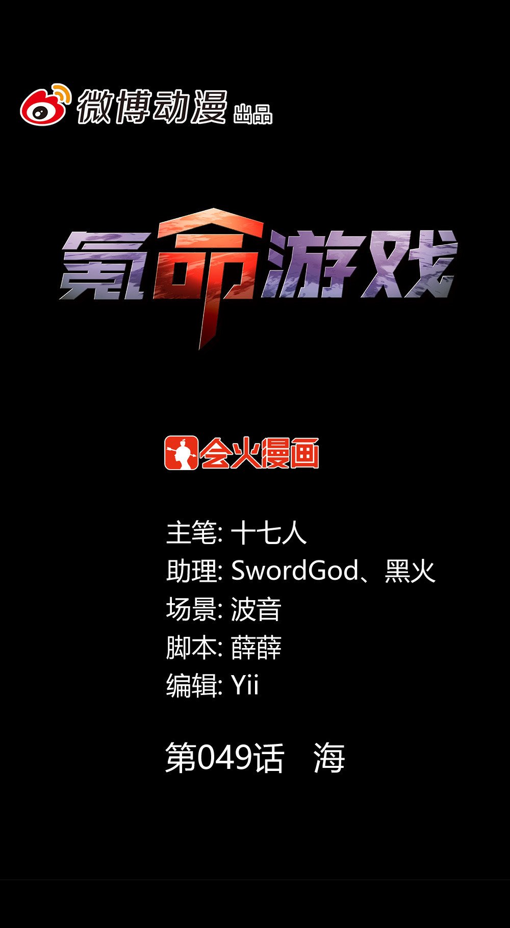 第49话 海