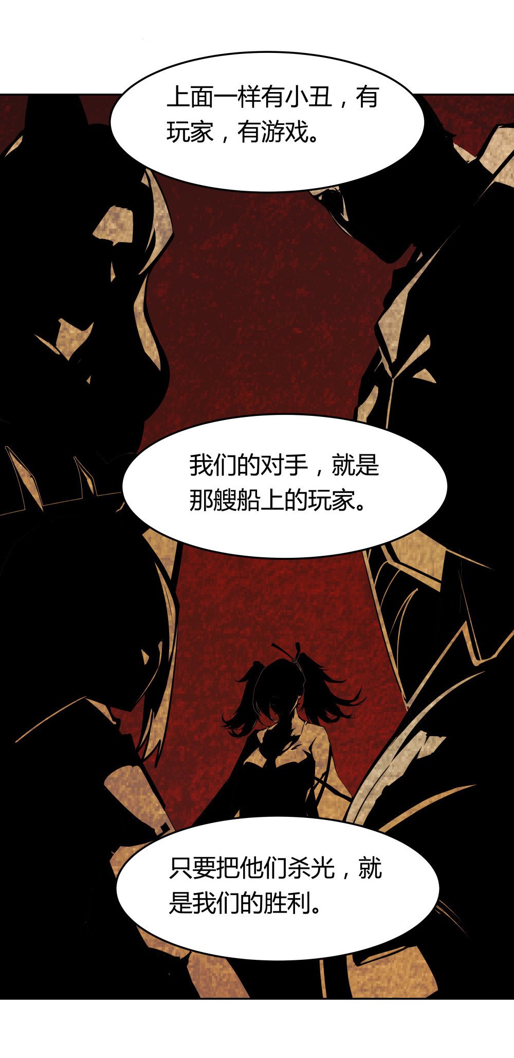第53话 小丑的性命