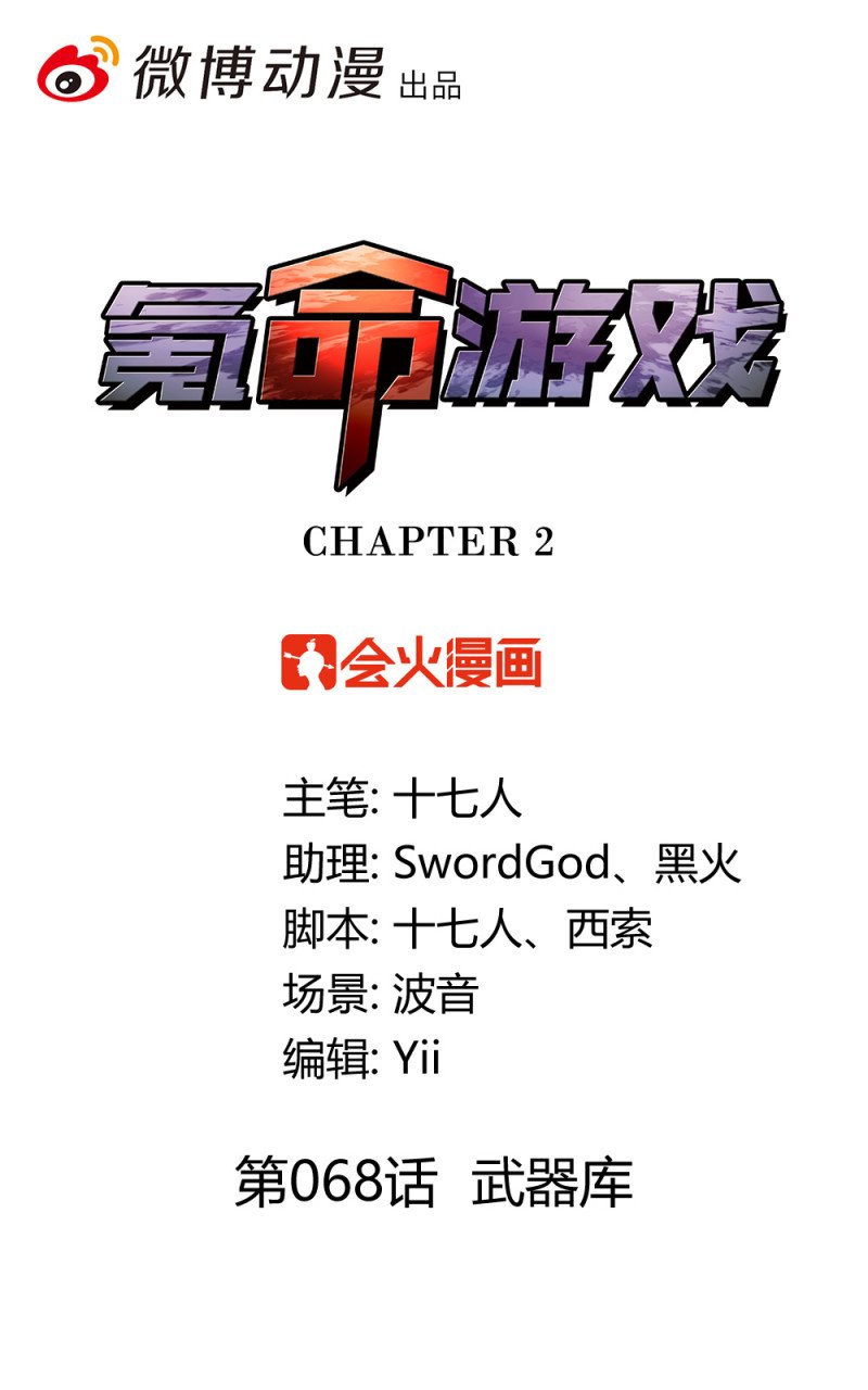 第68话 武器库