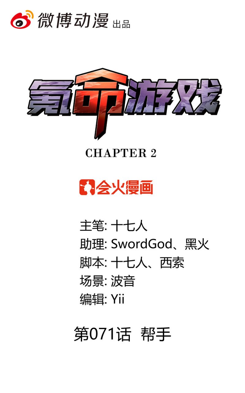 第71话 帮手