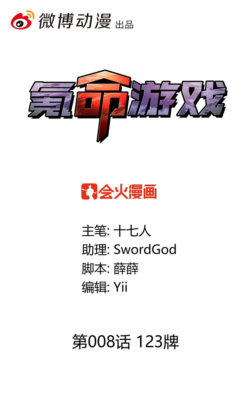 第8话 123牌