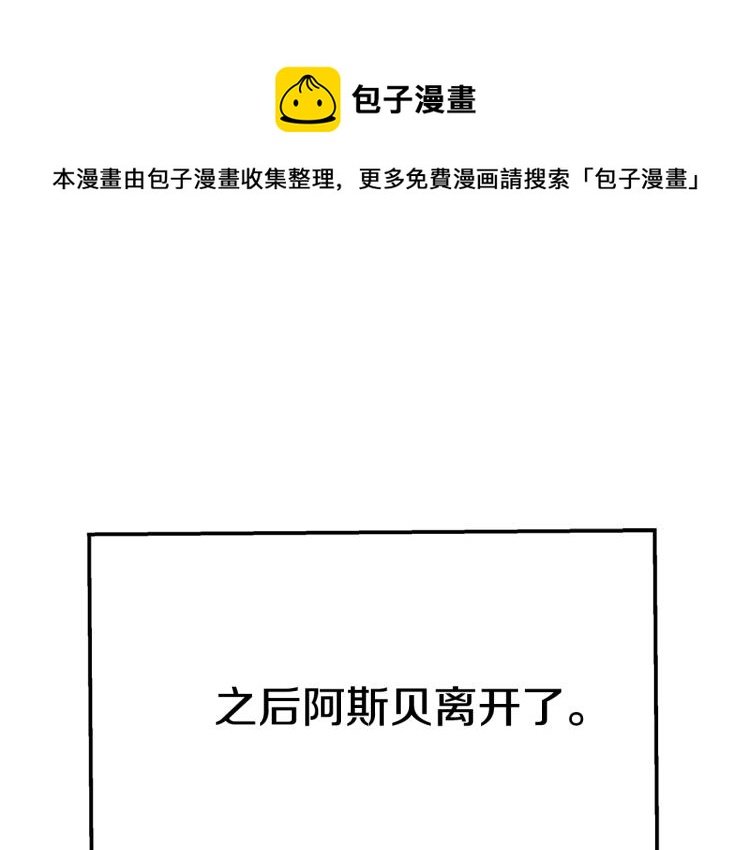 第10话 向艾尔班坦白