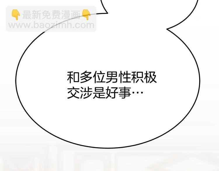 第10话 向艾尔班坦白