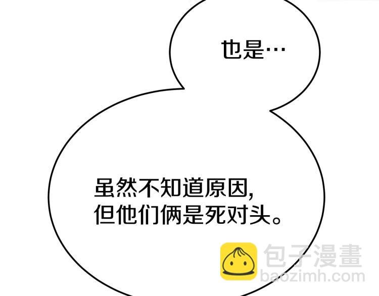 第10话 向艾尔班坦白