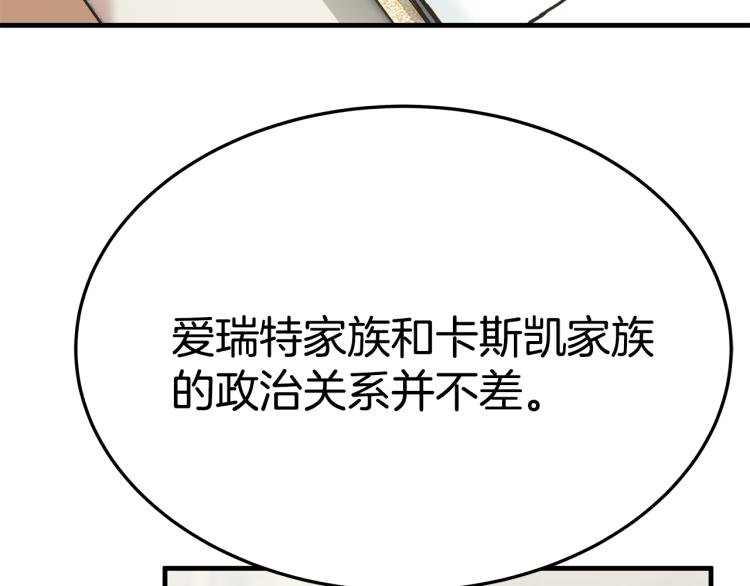 第10话 向艾尔班坦白