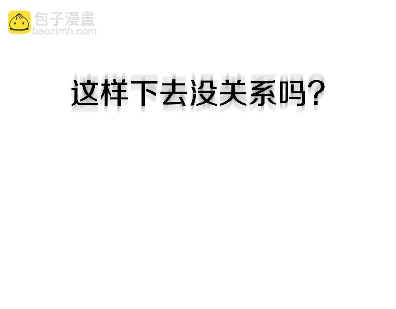 第15话 无穷尽的相亲