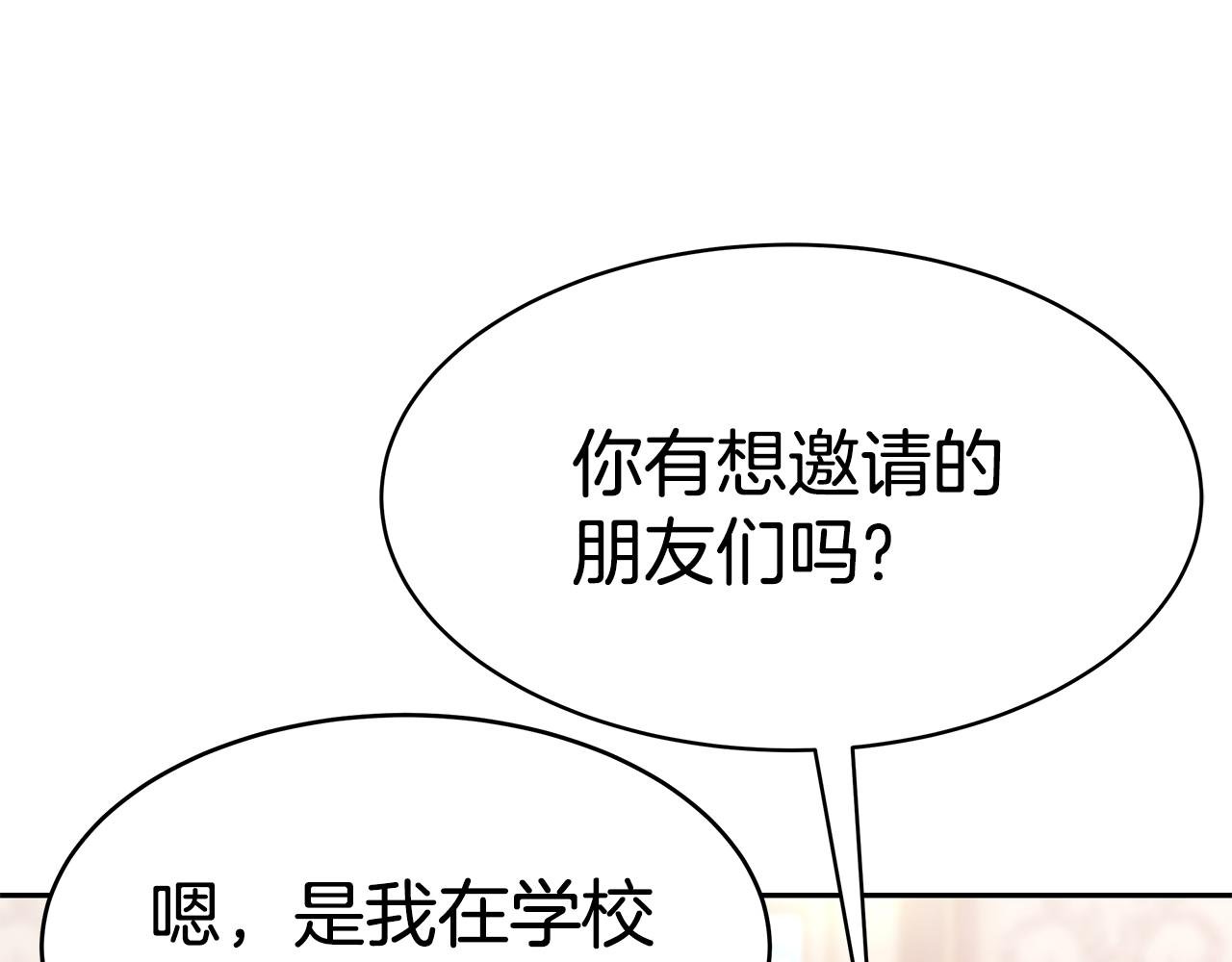 第39话 邀请宾客