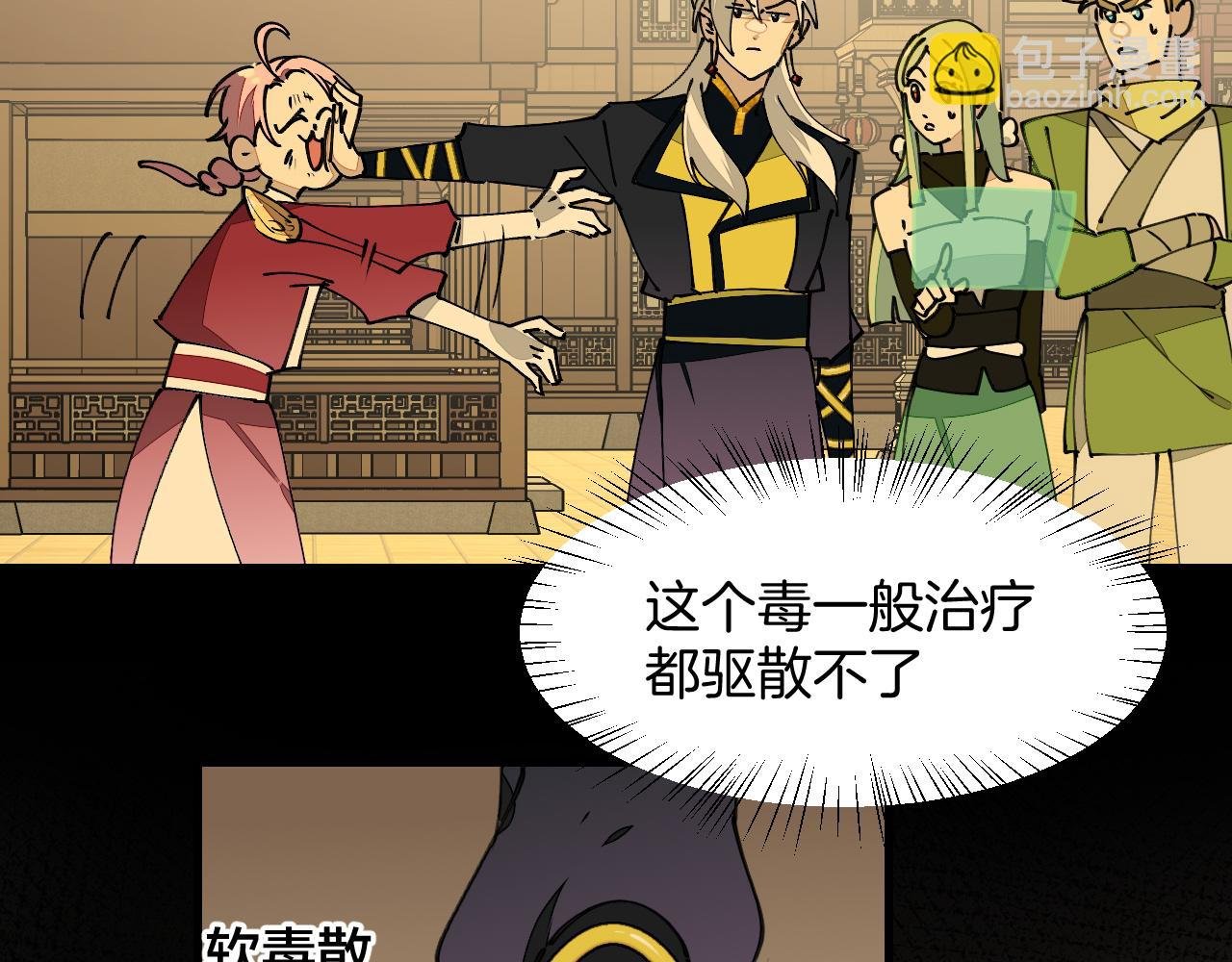 第20话 夭寿啦！师父中毒了！
