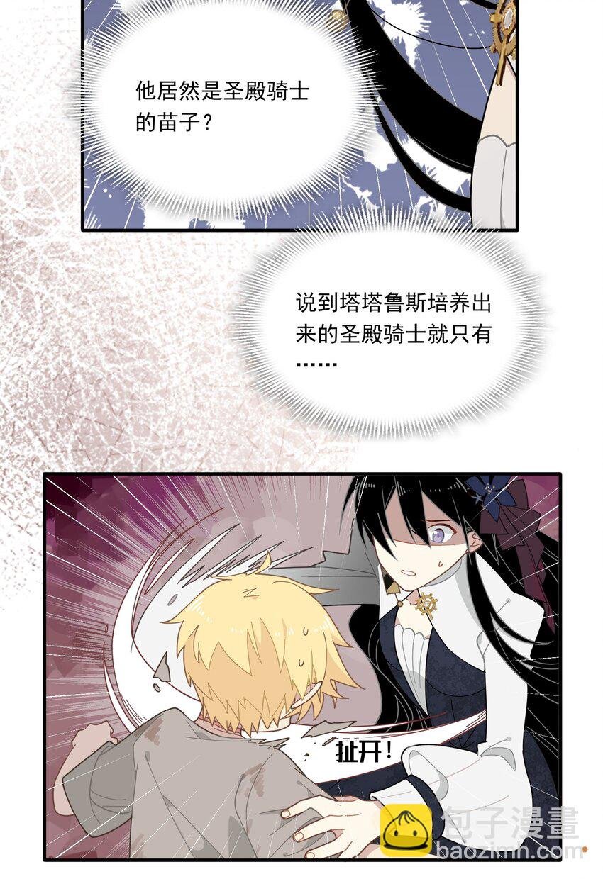 第三话 哈维尔