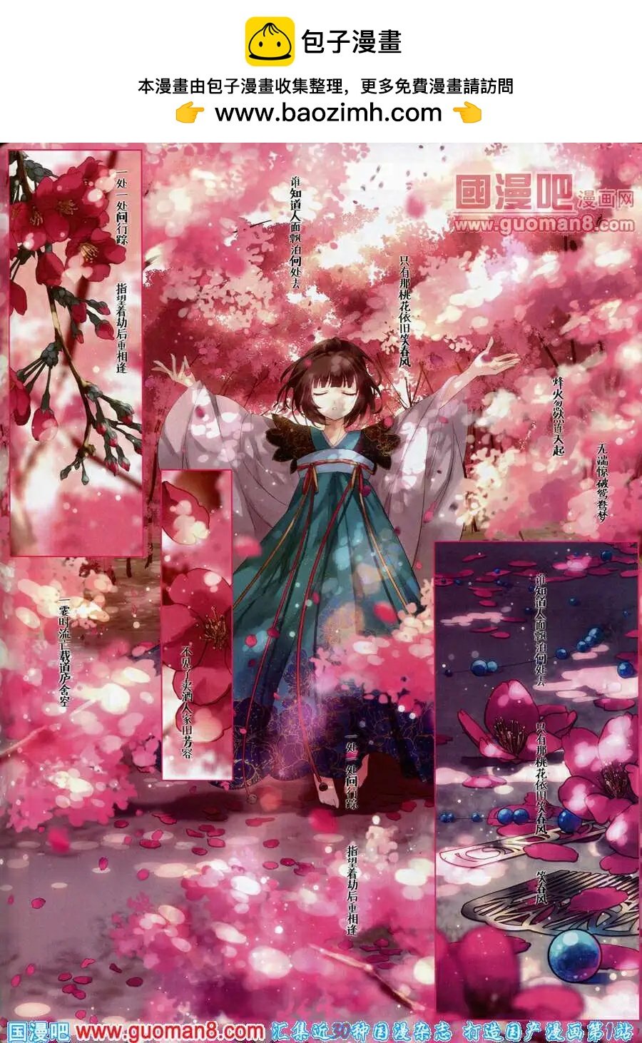 人面桃花